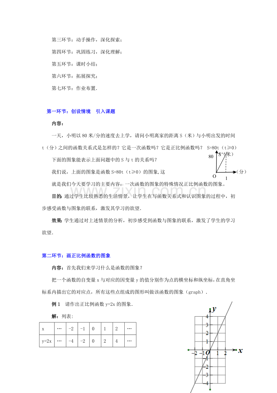 秋八年级数学上册 4.3 一次函数的图象 第1课时 正比例函数的图象和性质教案2 （新版）北师大版-（新版）北师大版初中八年级上册数学教案.doc_第2页