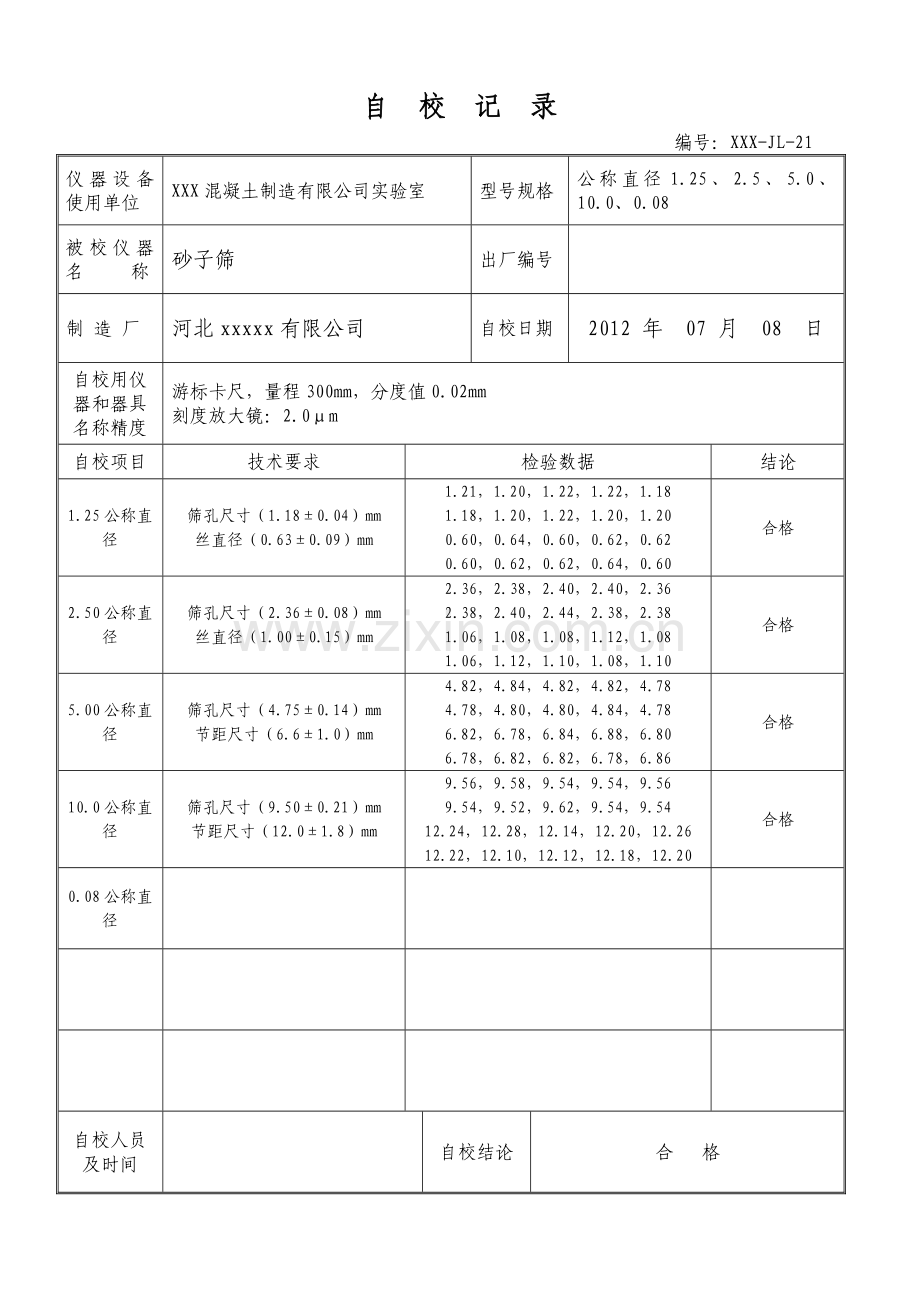 砂石筛自校记录.doc_第2页