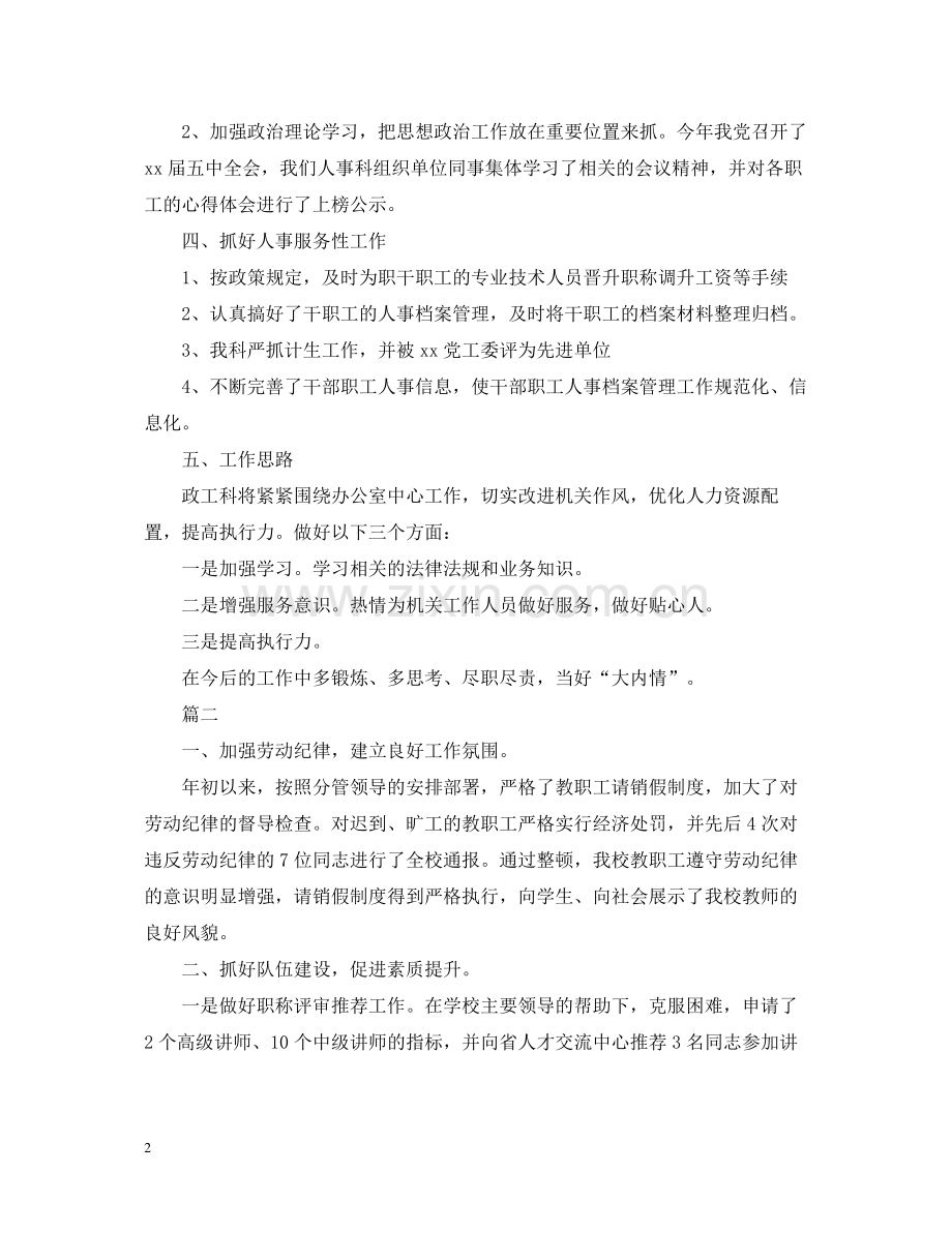 学校人事工作个人总结.docx_第2页