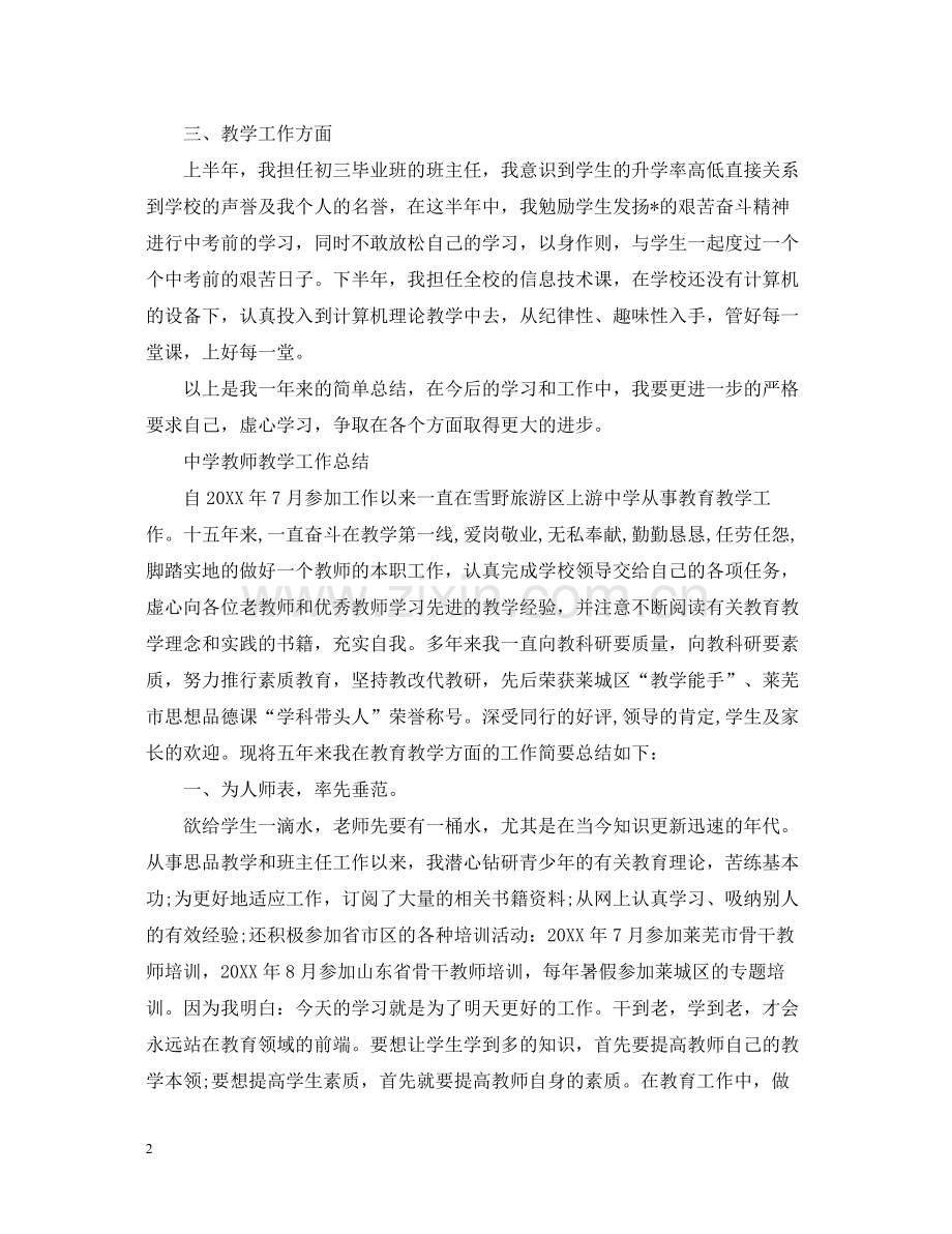 教师教学工作总结范文.docx_第2页