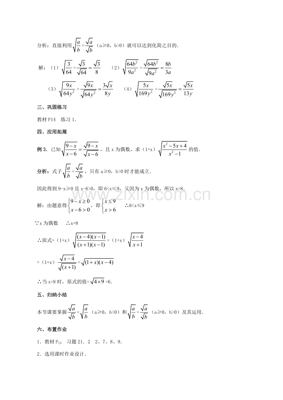 江苏省句容市后白中学九年级数学上册 21.2 二次根式的乘除教案 新人教版.doc_第3页