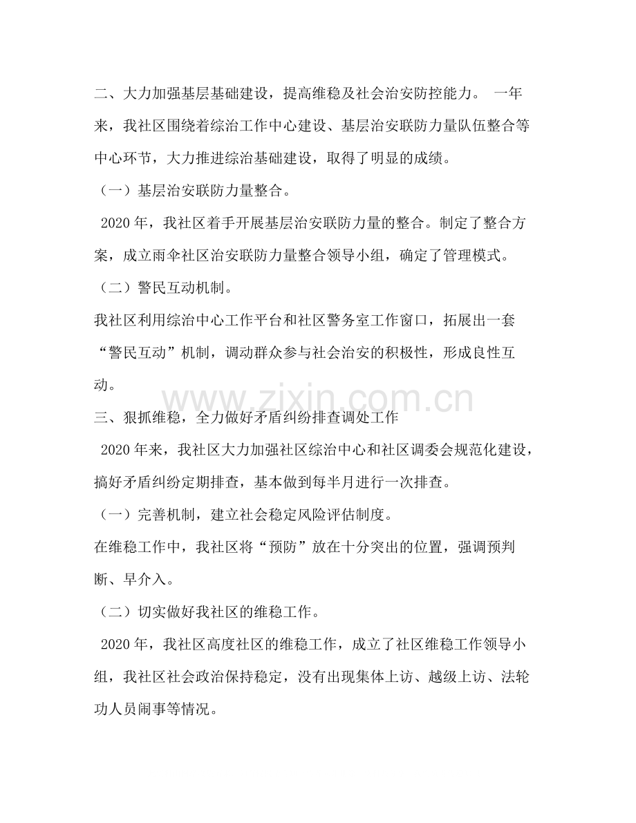 综治维稳工作总结.docx_第2页