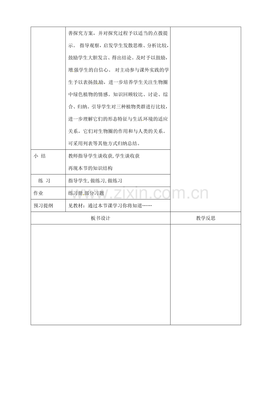 吉林省前郭尔罗斯蒙古族自治县七年级生物上册 3.1.1 藻类苔藓和蕨类植物教案 （新版）新人教版-（新版）新人教版初中七年级上册生物教案.doc_第3页