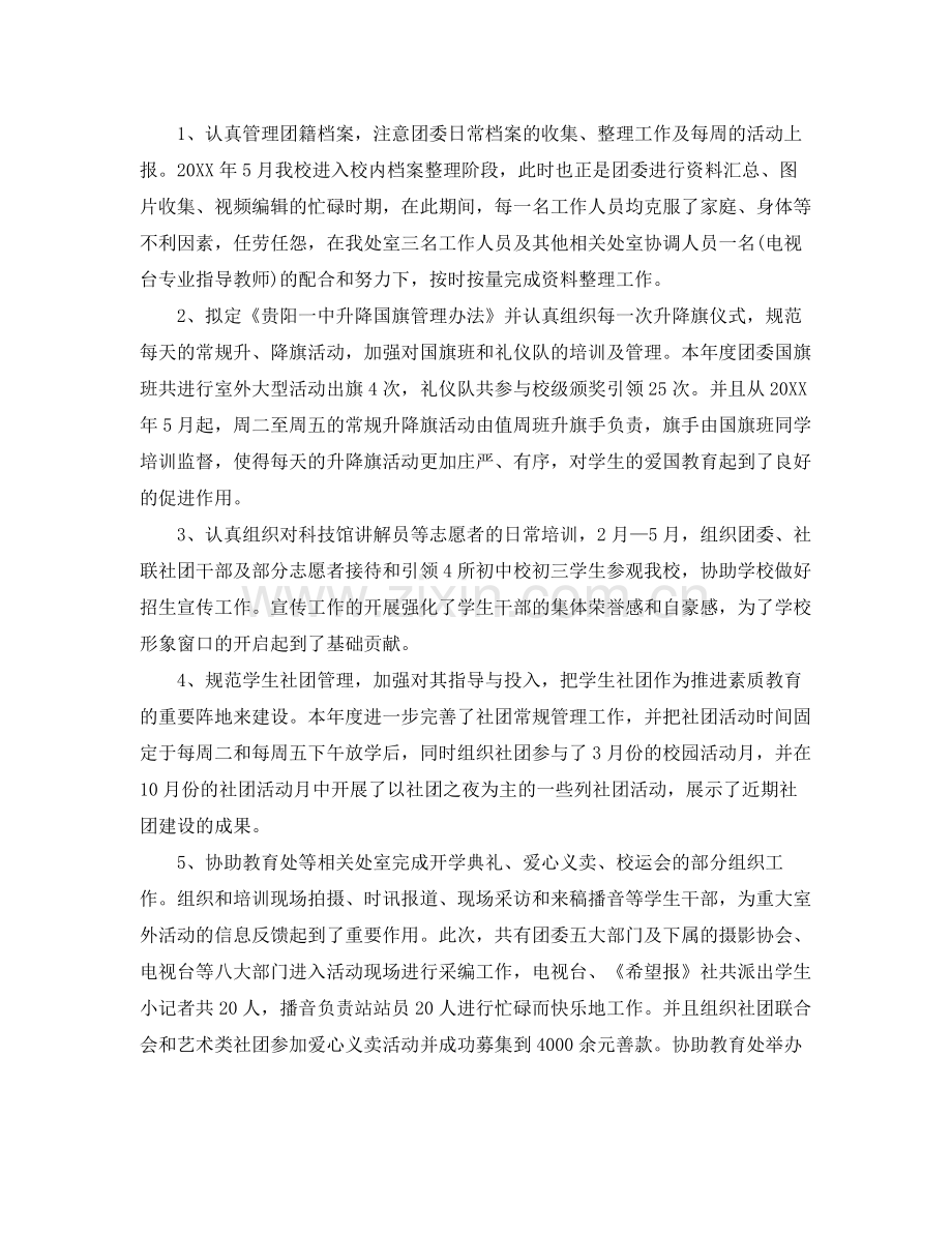 团委工作总结900字 .docx_第2页