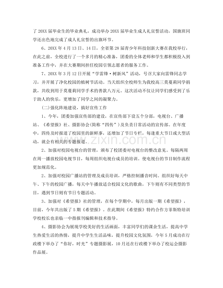 团委工作总结900字 .docx_第3页