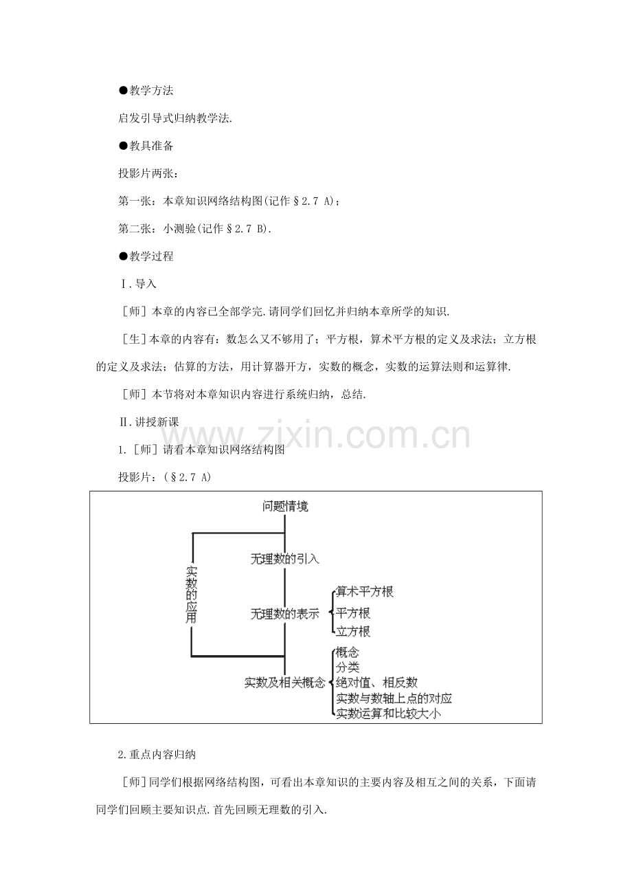 八年级数学上册 第二章 回顾与思考教案 北北师大版.doc_第2页