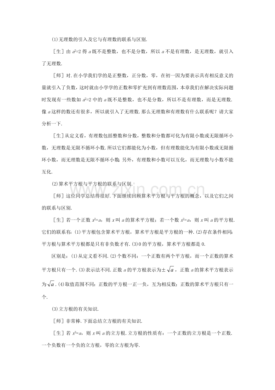 八年级数学上册 第二章 回顾与思考教案 北北师大版.doc_第3页