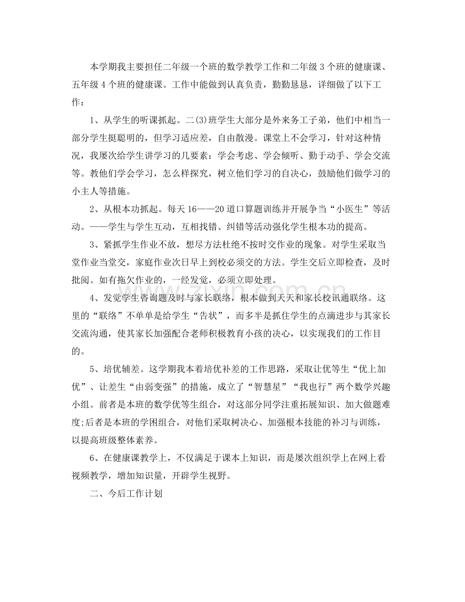 教学工作参考总结老教师个人工作参考总结范文.docx_第3页