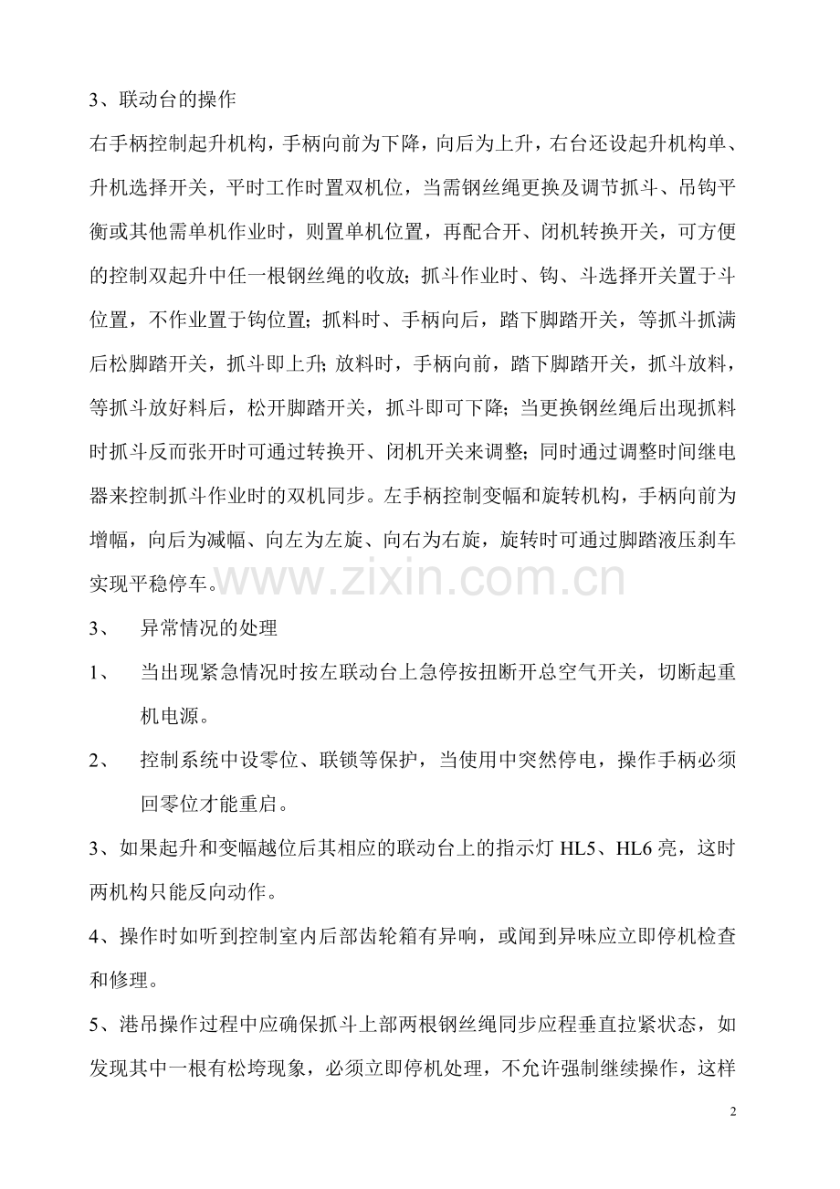 港吊培训材料.doc_第2页