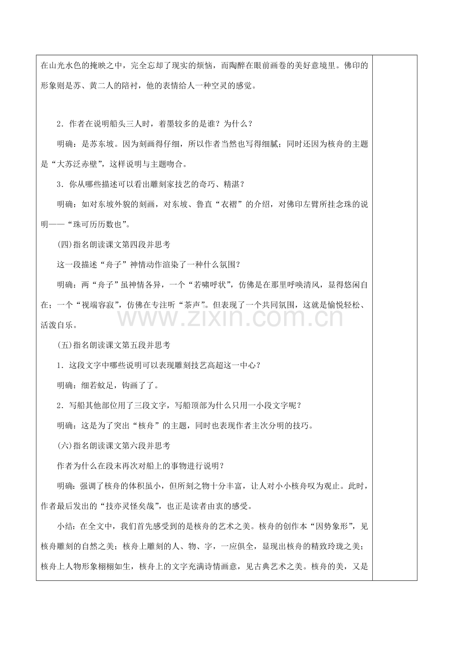 江苏省徐州市铜山区八年级语文下册 11核舟记教案2 新人教版-新人教版初中八年级下册语文教案.doc_第3页