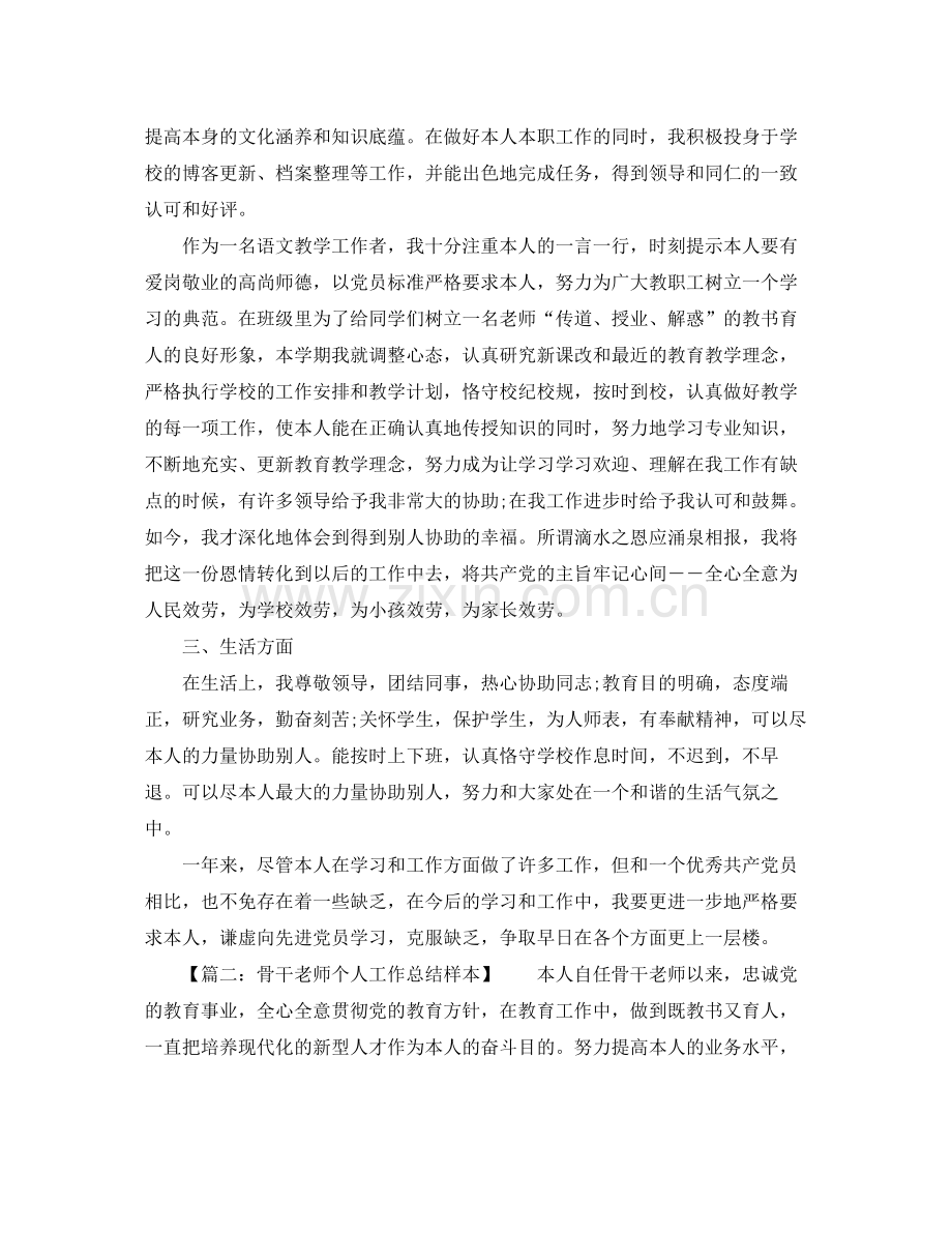 教师党员年度个人工作参考总结参考（通用）.docx_第3页