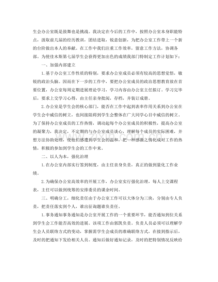 办公室工作参考总结大学学生会办公室工作参考总结范文参考.docx_第3页