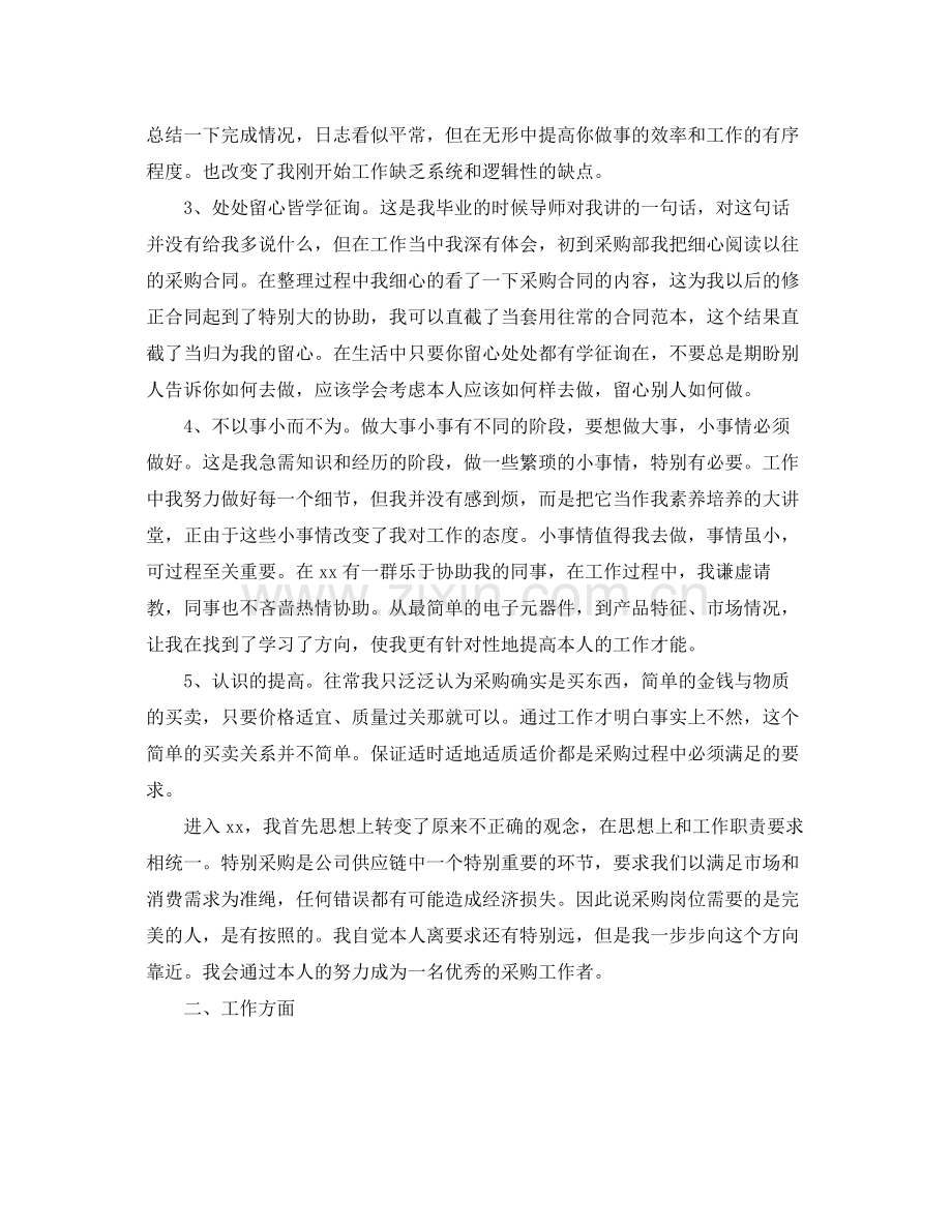 企业个人年度年终工作参考总结.docx_第2页