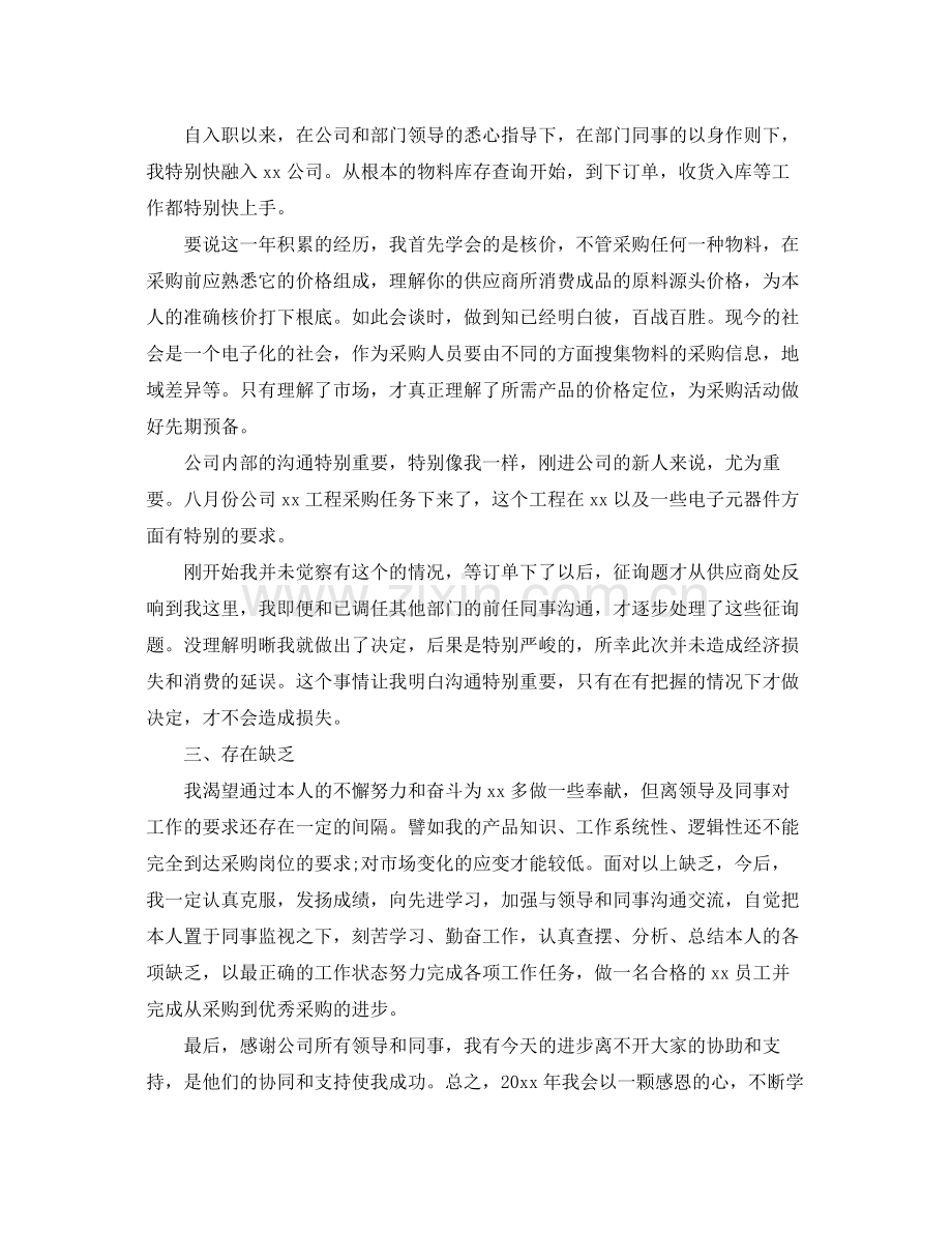 企业个人年度年终工作参考总结.docx_第3页