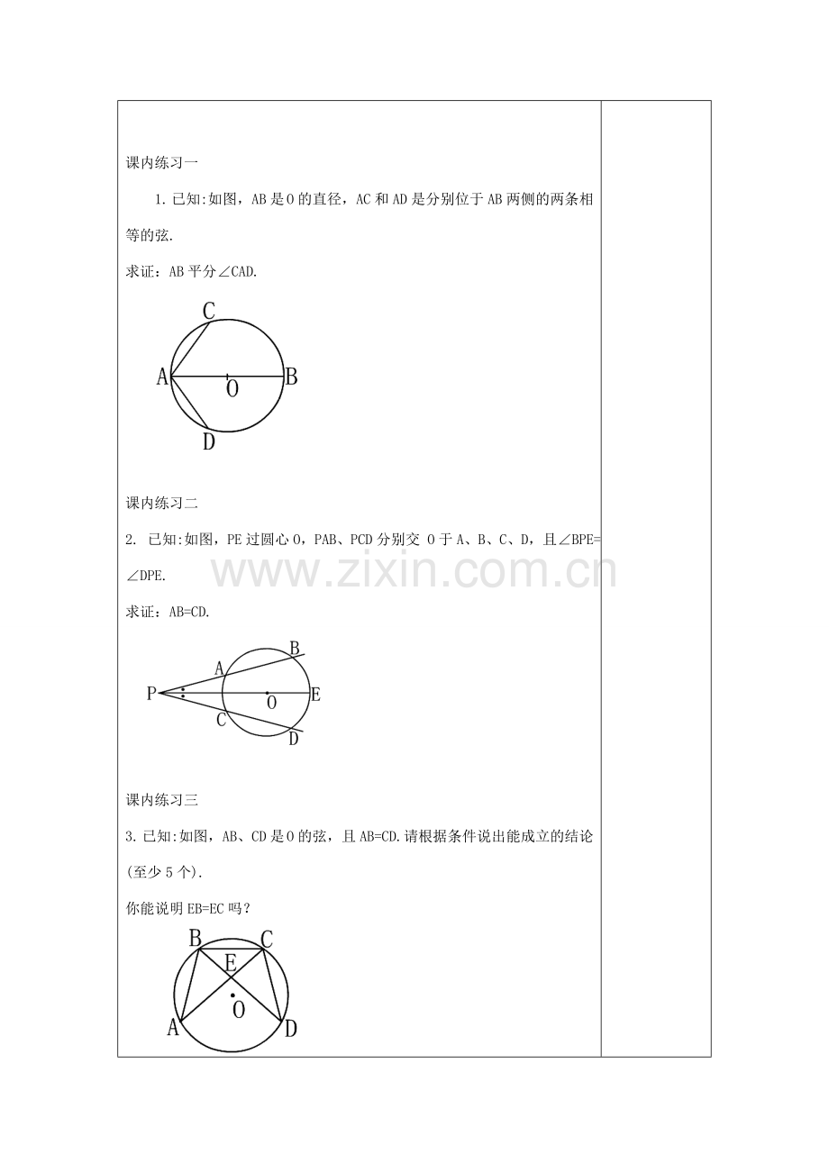 春九年级数学下册 27.2 圆心角、弧、弦、弦心距之间的关系（3）教案 沪教版五四制-沪教版初中九年级下册数学教案.doc_第3页