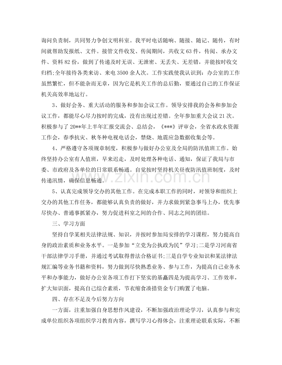 公务员年度考核个人总结三篇.docx_第3页