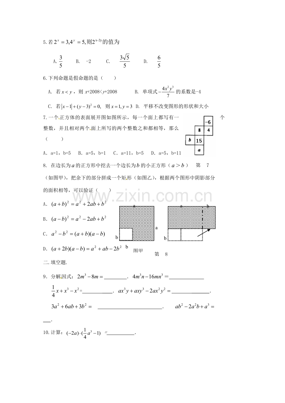 新疆乌鲁木齐一中八年级数学 《第4课时 因式分解》教案.doc_第3页