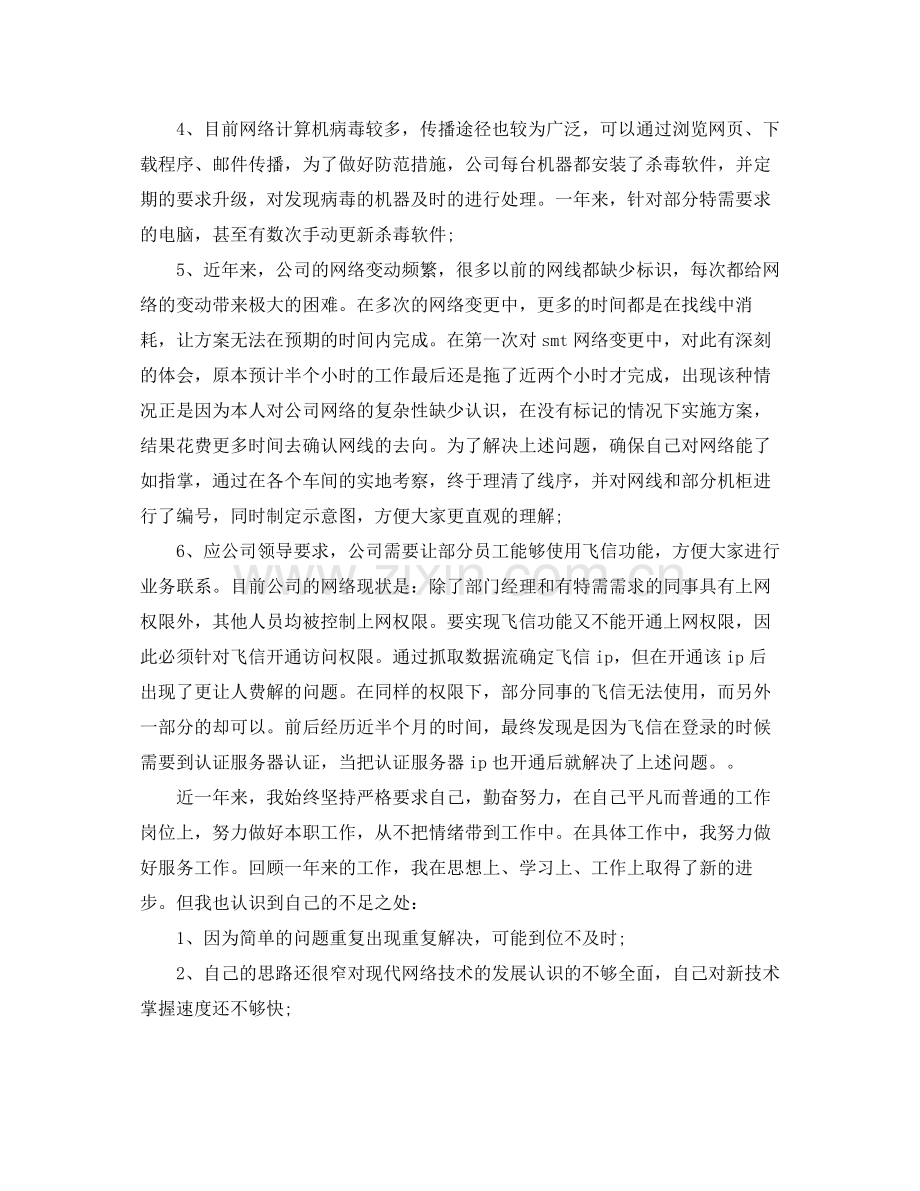 网络工程师年终工作总结1).docx_第2页