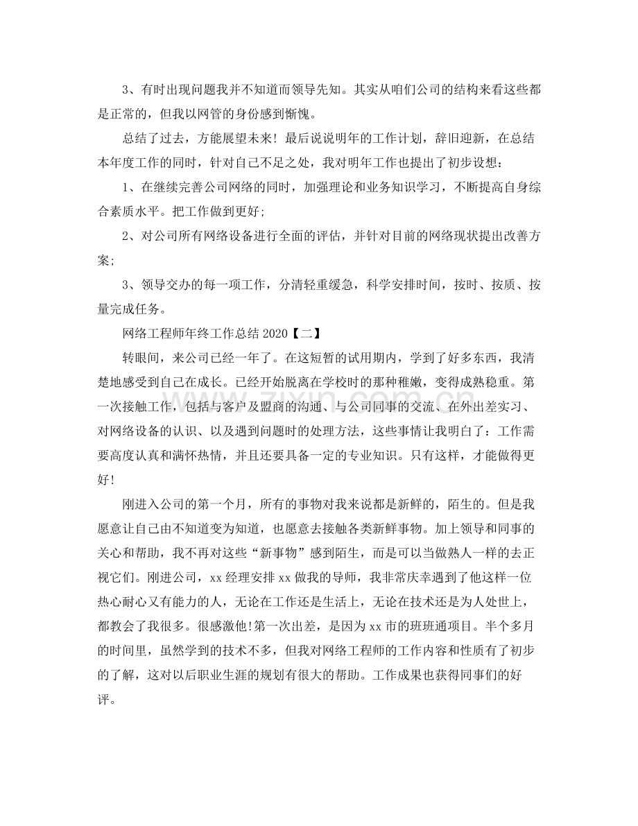 网络工程师年终工作总结1).docx_第3页