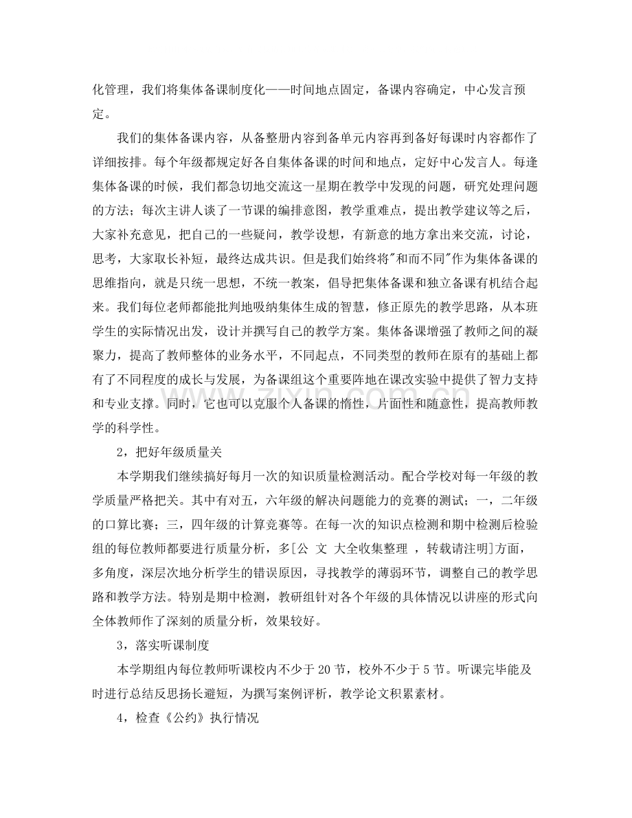 数学学期教研工作总结.docx_第2页