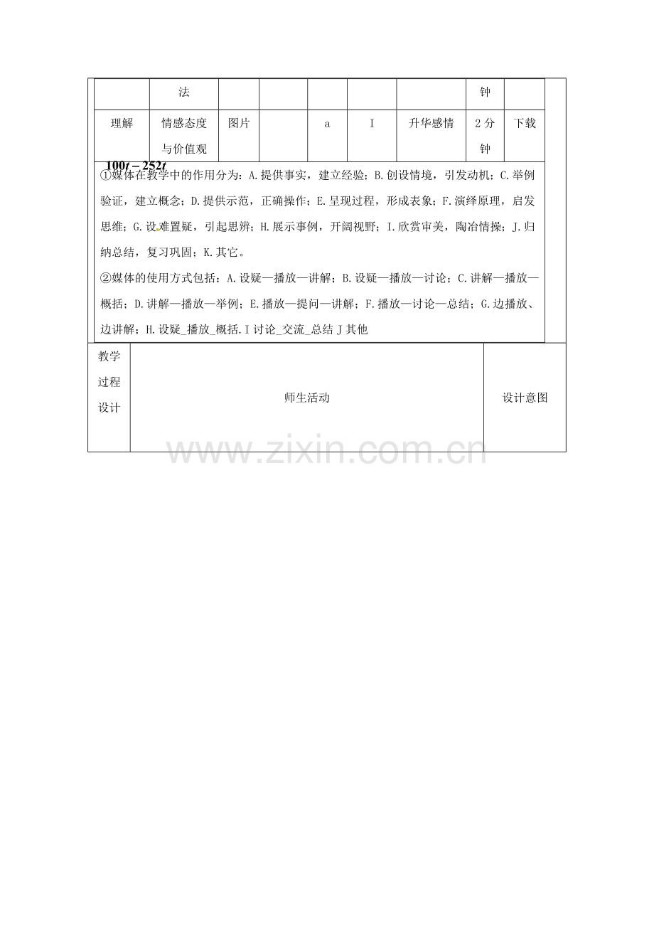 陕西省安康市石泉县池河镇七年级数学上册 3.3 解一元一次方程（二）—去括号与去分母（3）教案 （新版）新人教版-（新版）新人教版初中七年级上册数学教案.doc_第2页