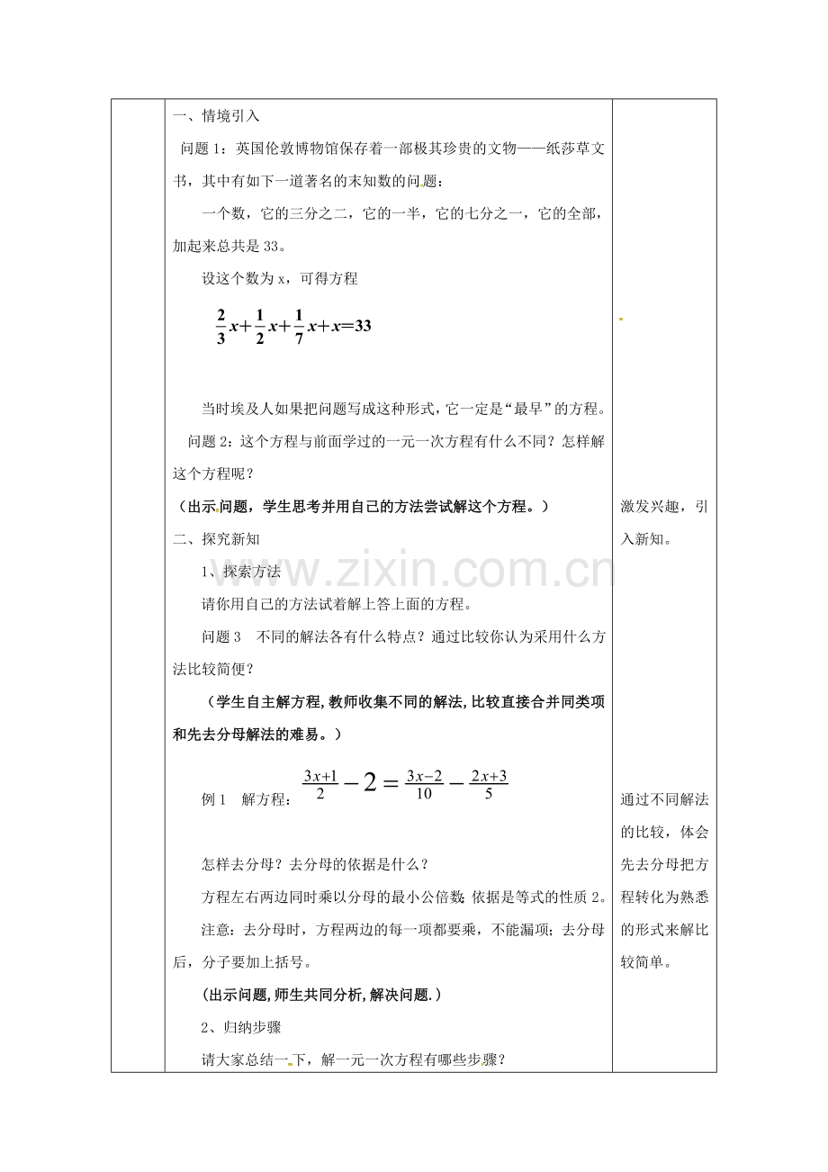 陕西省安康市石泉县池河镇七年级数学上册 3.3 解一元一次方程（二）—去括号与去分母（3）教案 （新版）新人教版-（新版）新人教版初中七年级上册数学教案.doc_第3页