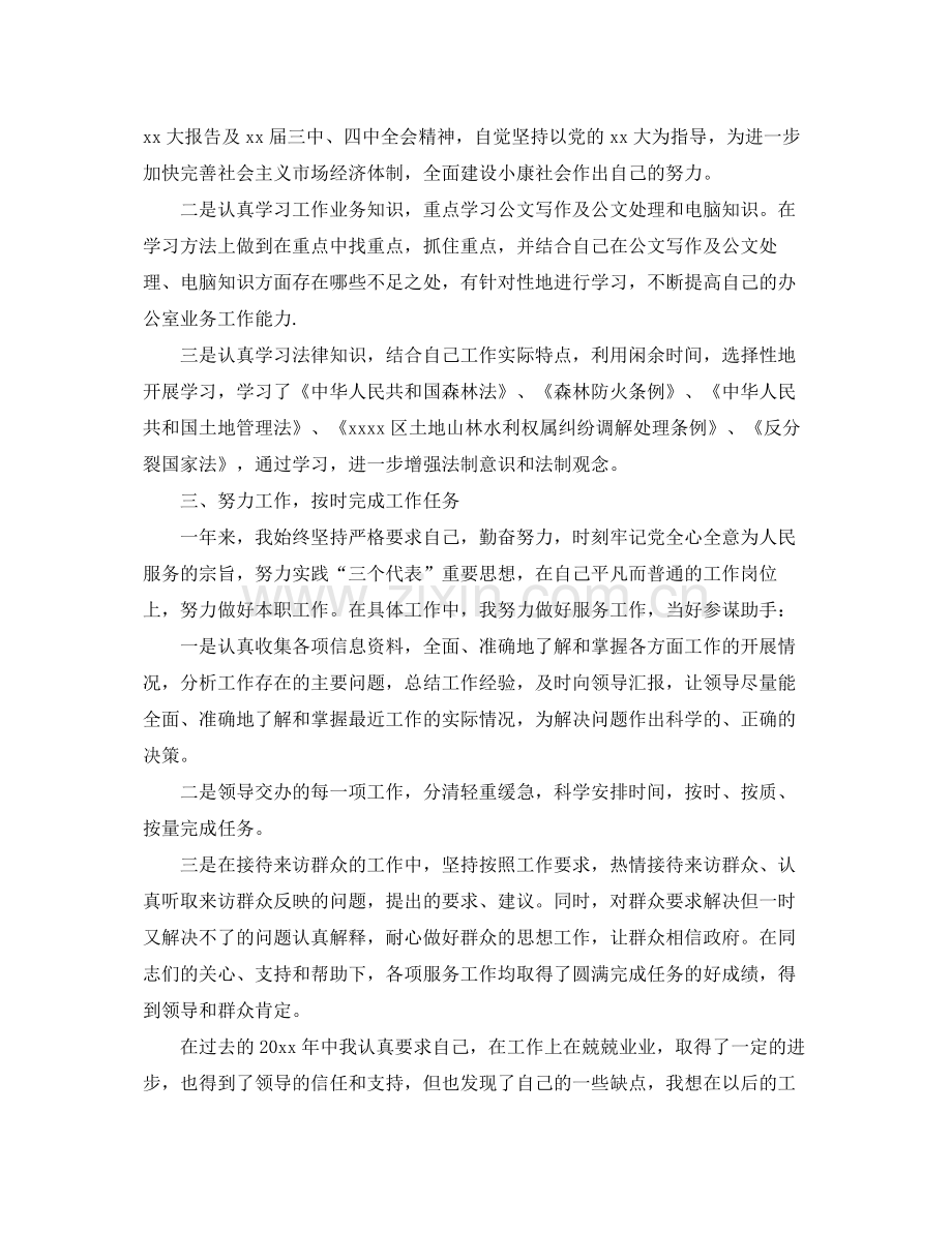 事业单位月度工作总结范文 .docx_第2页