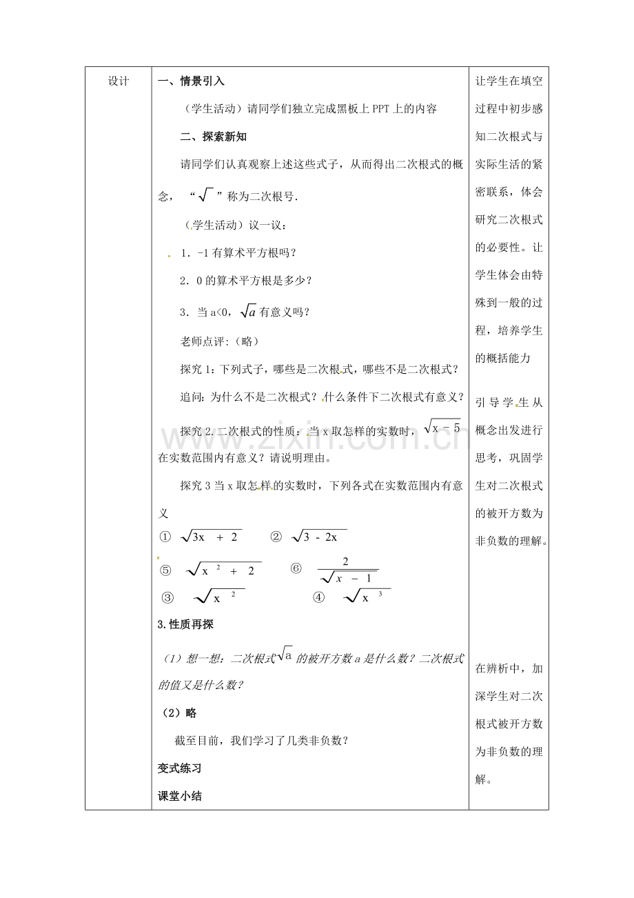 陕西省安康市石泉县池河镇八年级数学下册 第16章 二次根式 16.1 二次根式（1）教案 （新版）新人教版-（新版）新人教版初中八年级下册数学教案.doc_第3页