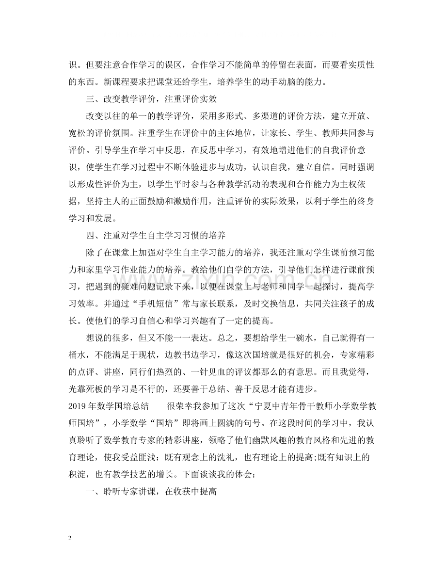 数学国培总结.docx_第2页