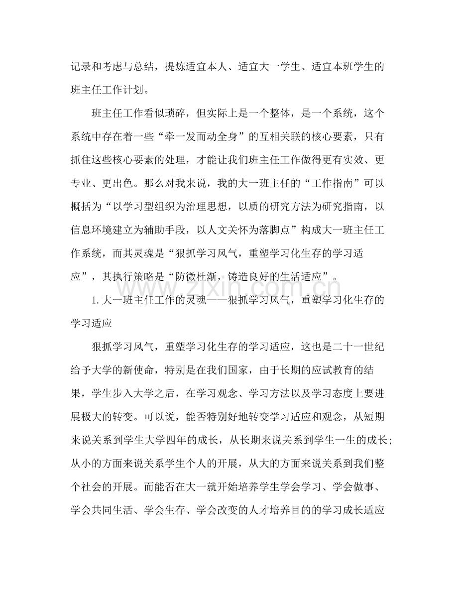 大学班主任个人年终工作参考总结（通用）.docx_第3页