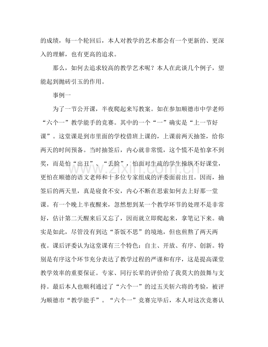 教师教学工作参考总结工作参考总结（通用）.docx_第2页