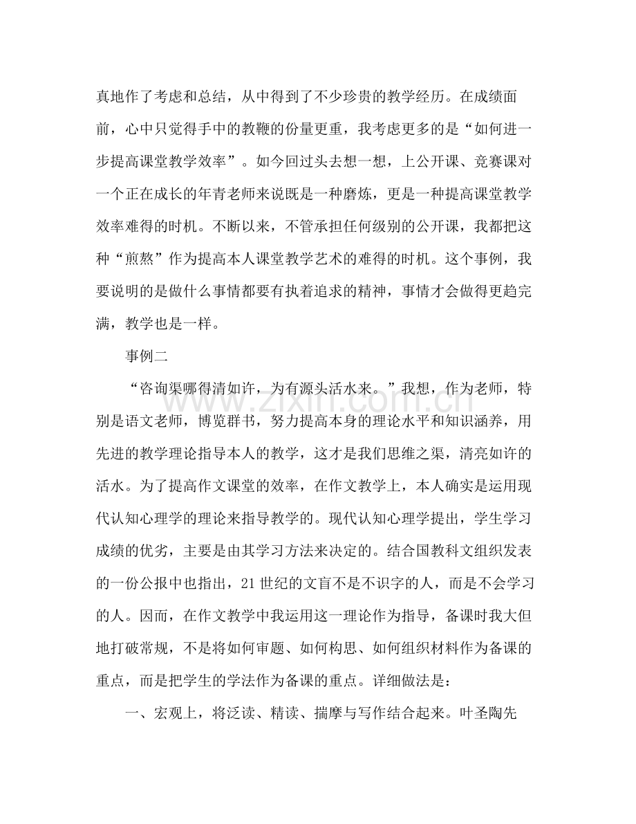 教师教学工作参考总结工作参考总结（通用）.docx_第3页