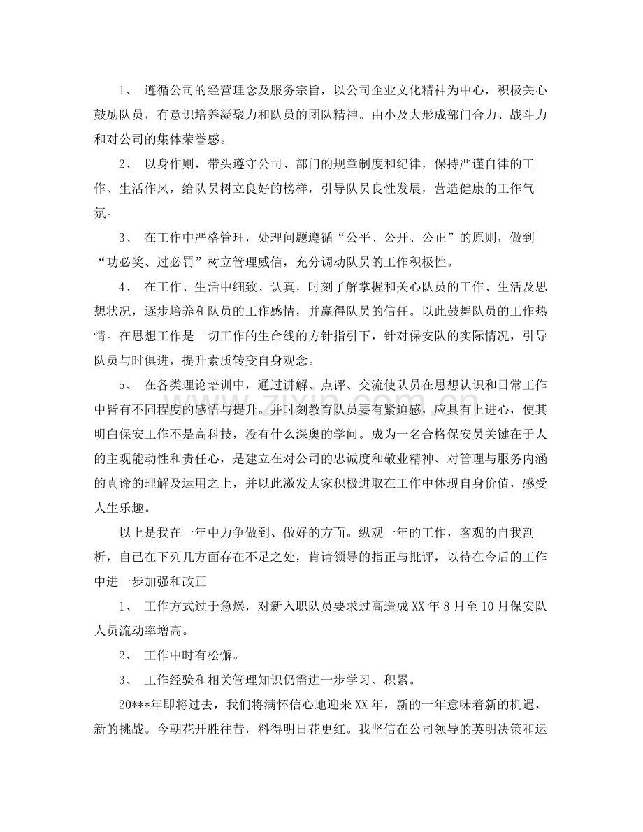 物业公司保安公司年终工作总结范文.docx_第2页