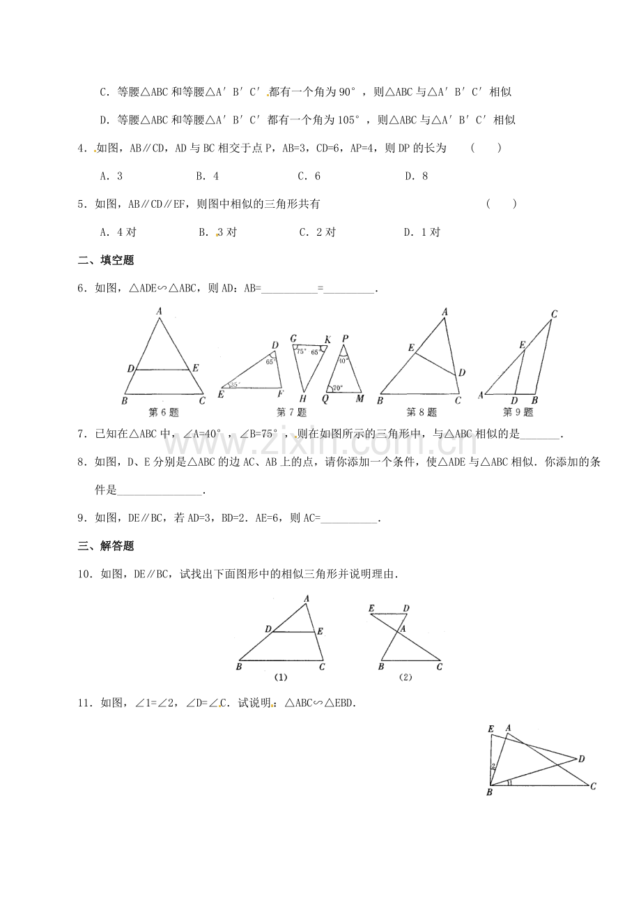 江苏省涟水四中八年级数学下册《10.4.探索三角形相似的条件（1）》导学案（无答案） 苏科版.doc_第2页