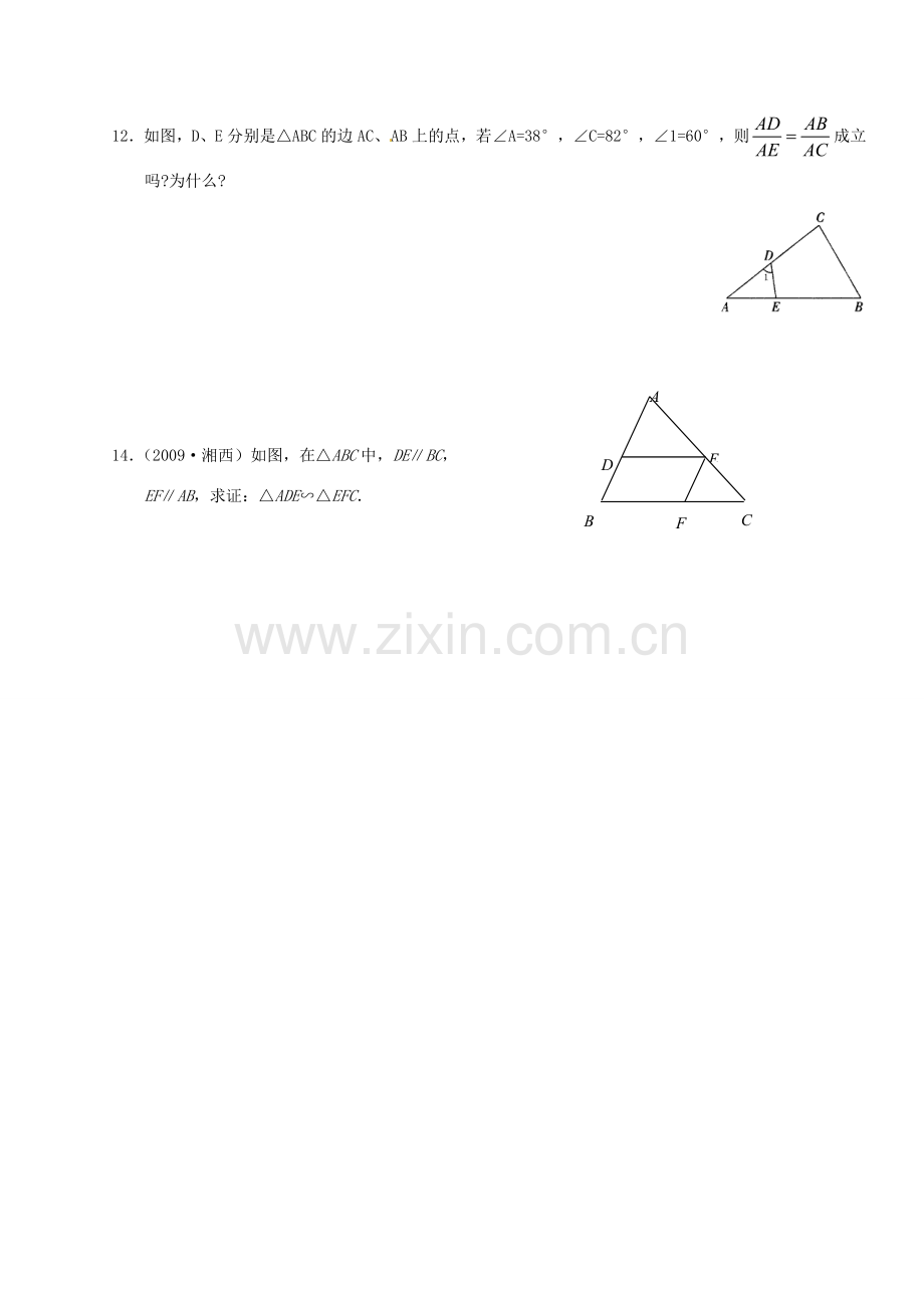 江苏省涟水四中八年级数学下册《10.4.探索三角形相似的条件（1）》导学案（无答案） 苏科版.doc_第3页