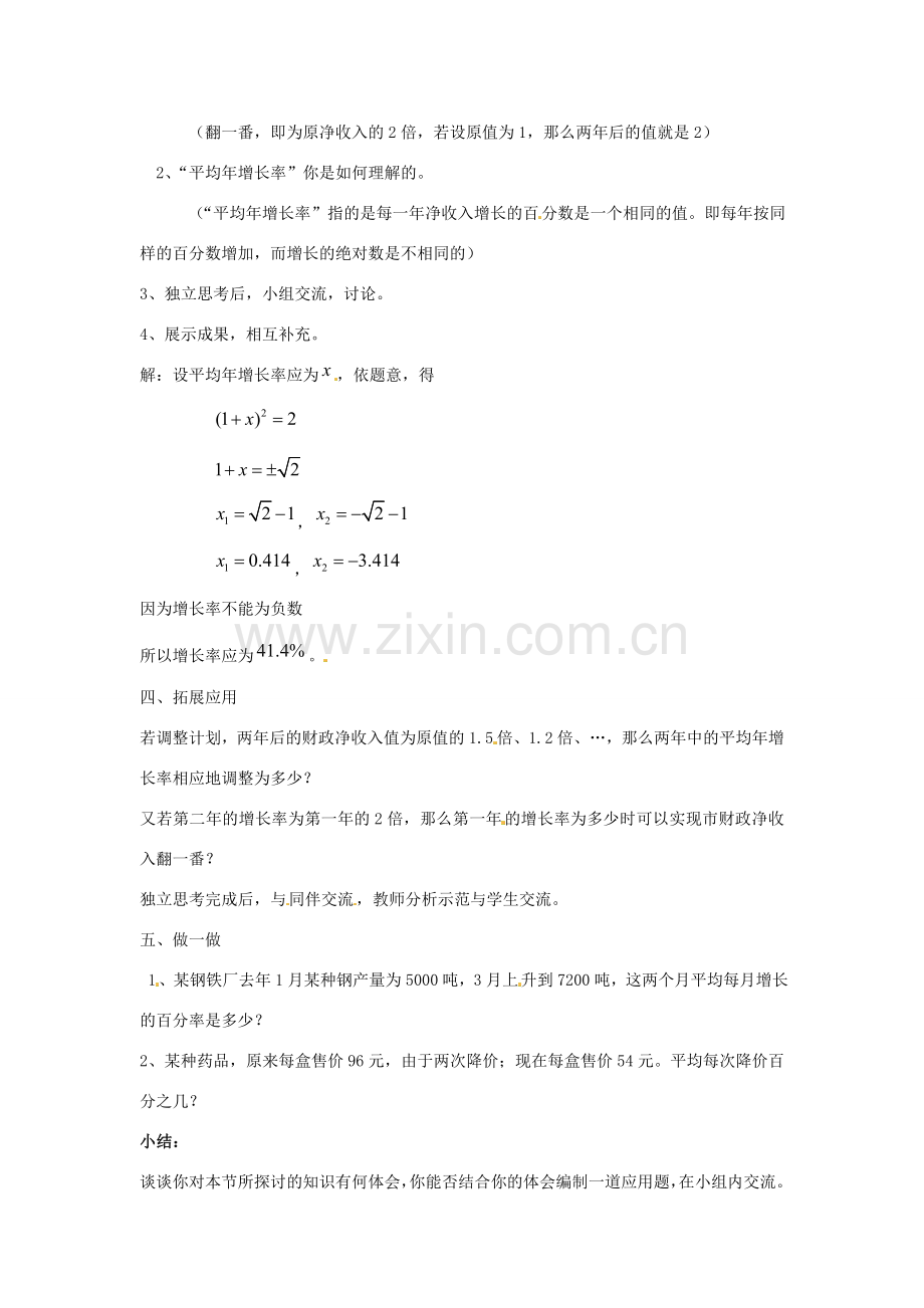 陕西省靖边四中九年级数学上册 23.3.1 实践与探索（二）教案 华东师大版.doc_第2页