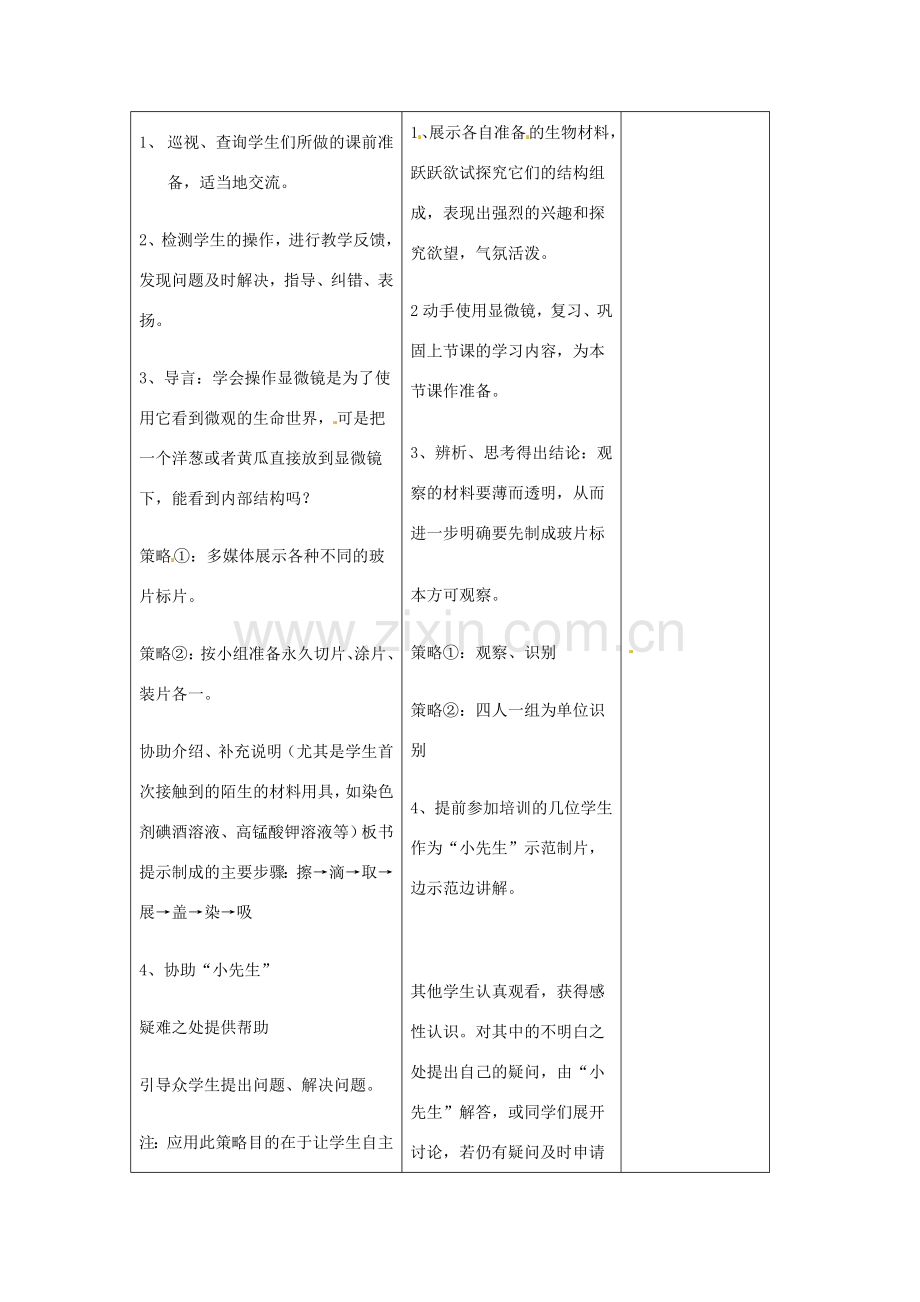 吉林省四平市第十七中学七年级生物上册 观察植物细胞教案3 新人教版.doc_第2页