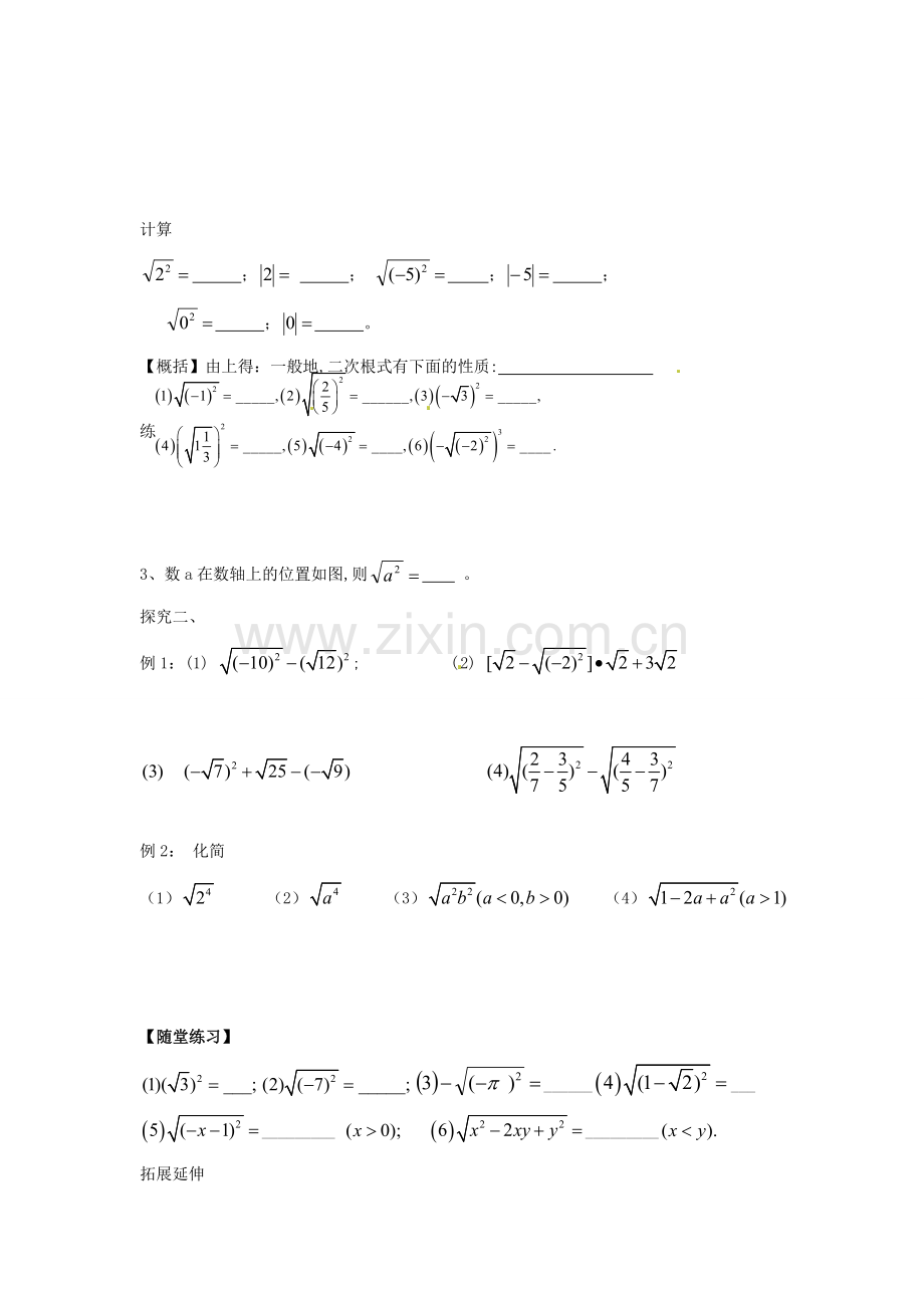 春八年级数学下册 1.2 二次根式的性质教案1 （新版）浙教版-（新版）浙教版初中八年级下册数学教案.doc_第2页