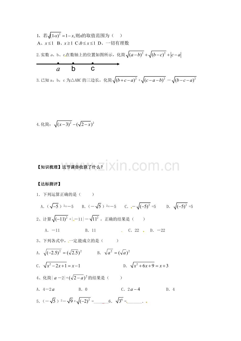 春八年级数学下册 1.2 二次根式的性质教案1 （新版）浙教版-（新版）浙教版初中八年级下册数学教案.doc_第3页