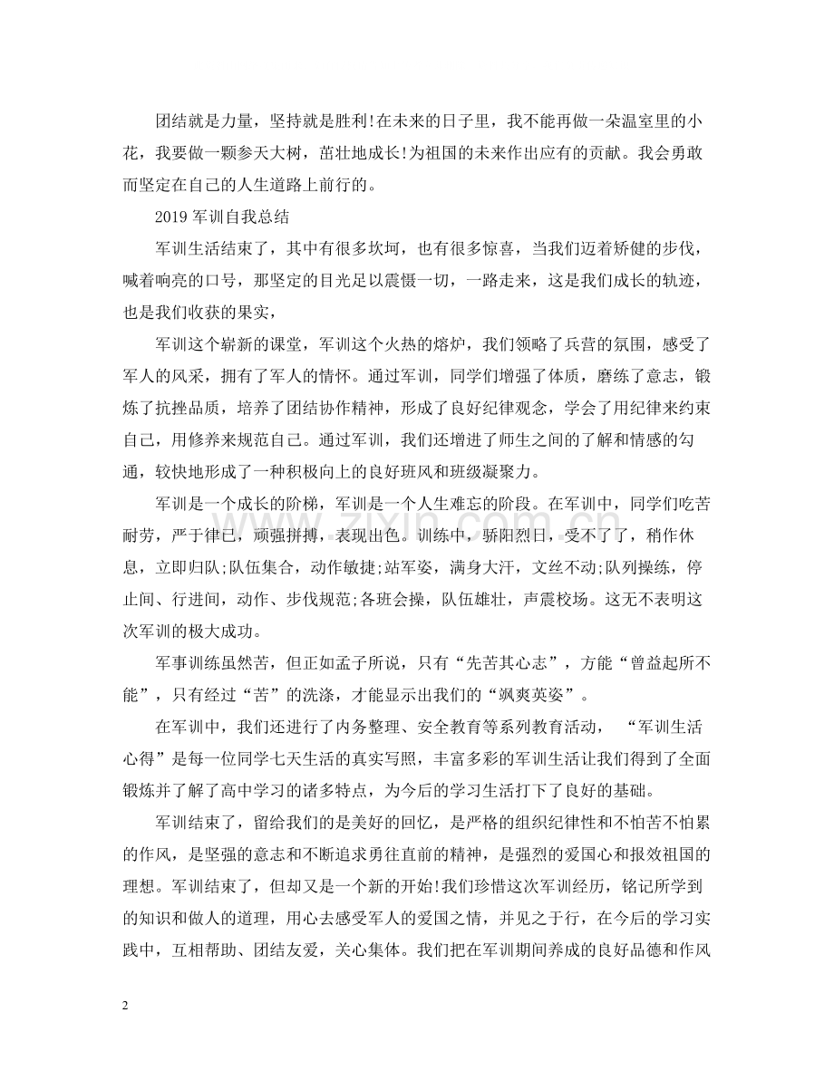 军训自我总结2.docx_第2页