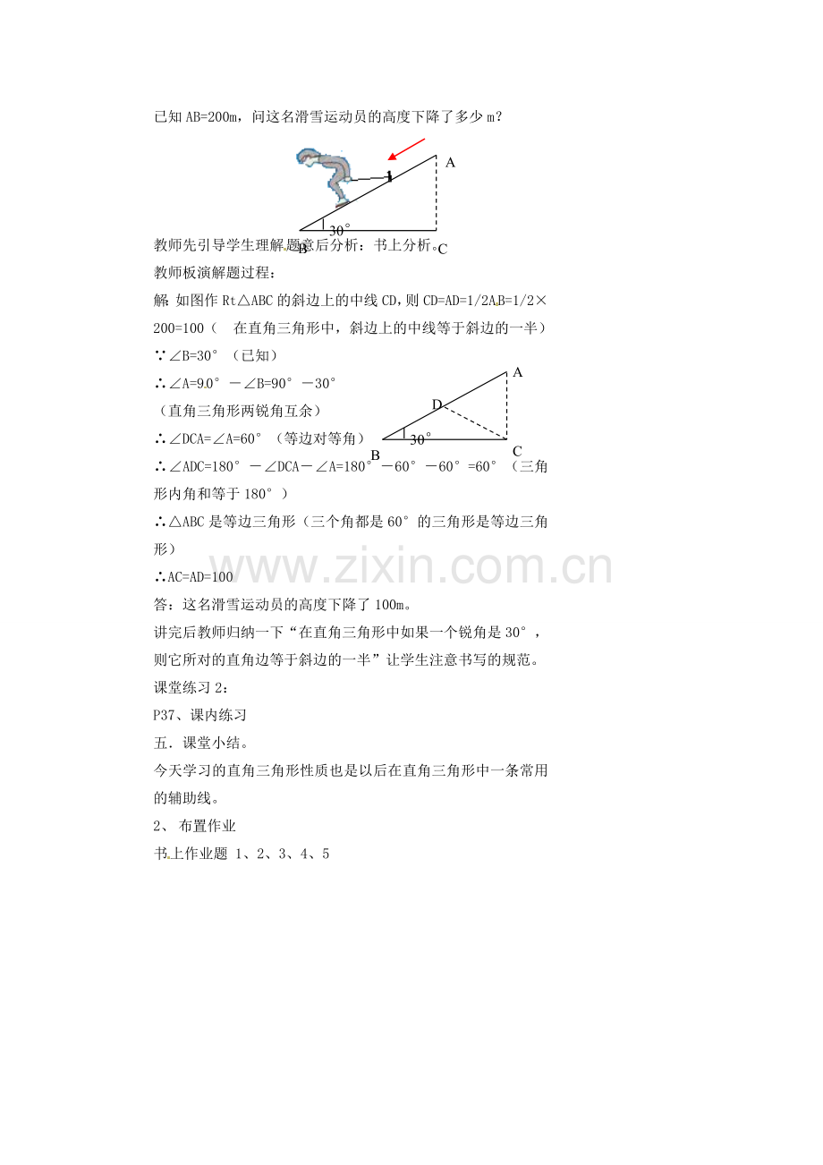 浙江省温州市瓯海区八年级数学上册《2.5直角三角形（2）》教案 浙教版.doc_第2页