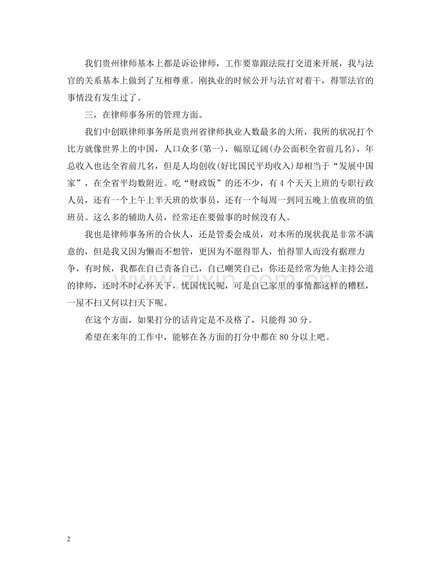 青年律师年终总结2.docx_第2页