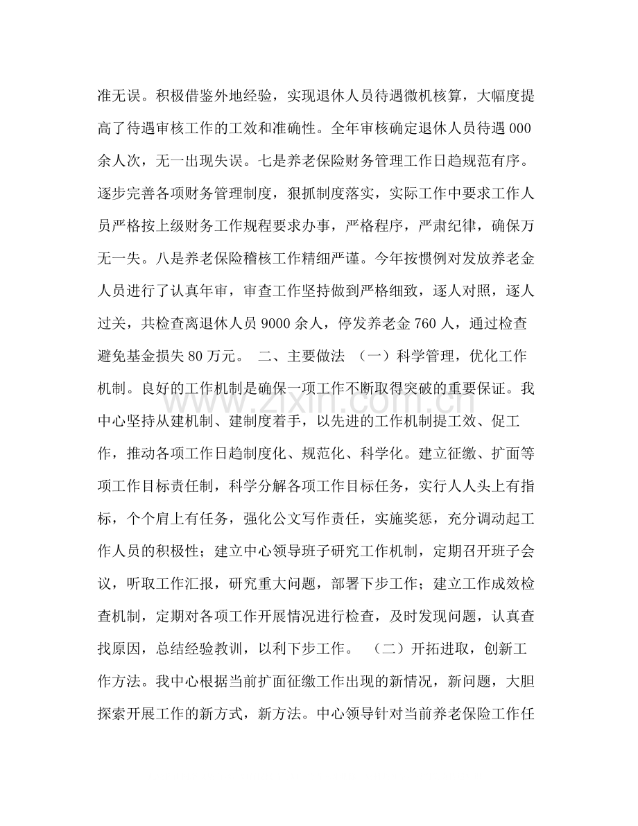 2020年企业养老保险中心工作总结.docx_第2页