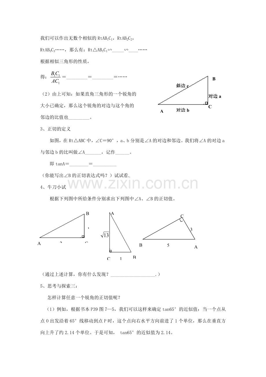 九年级数学下册 第7章 锐角三角形 7.1 正切教案 （新版）苏科版-（新版）苏科版初中九年级下册数学教案.doc_第2页