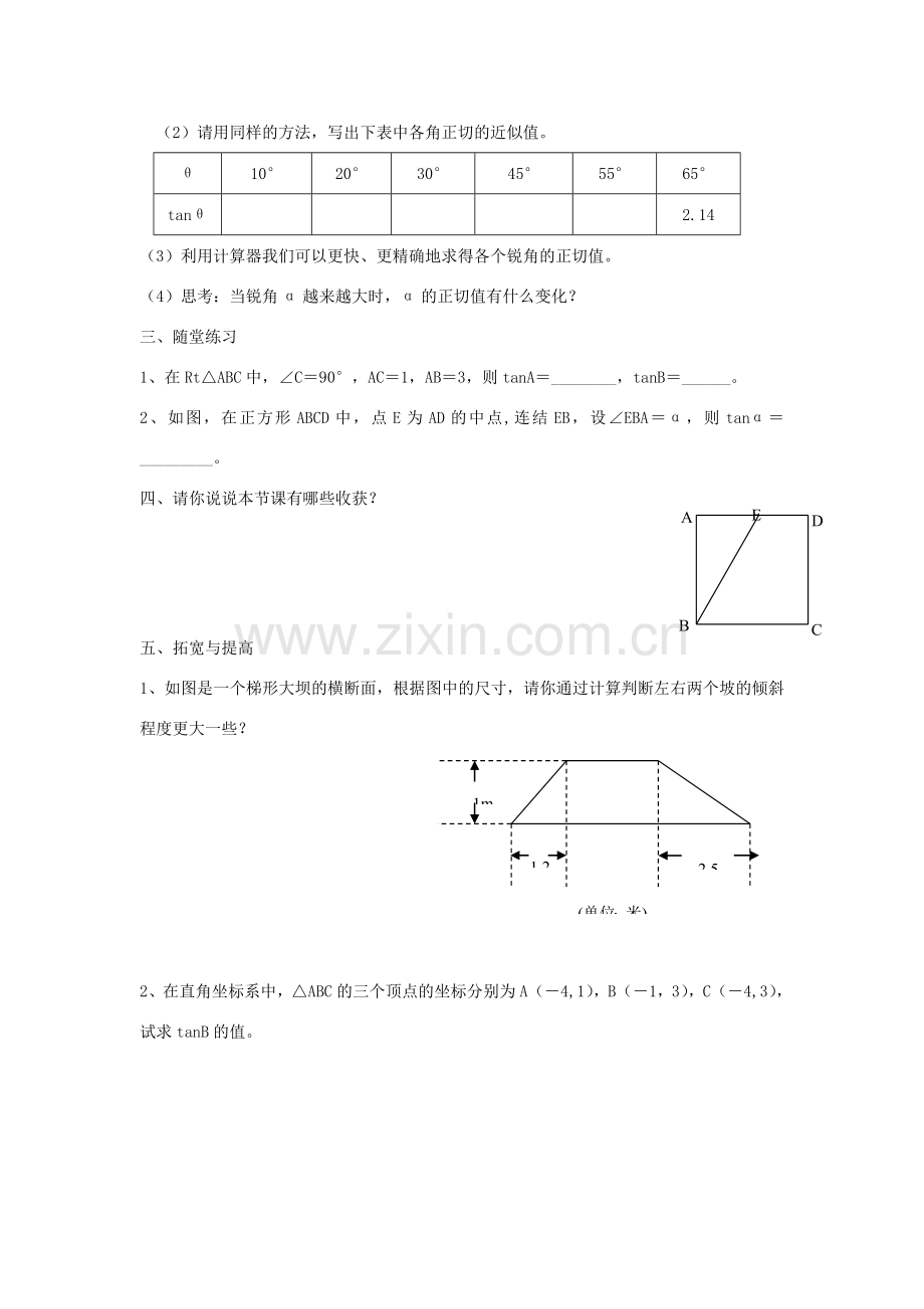 九年级数学下册 第7章 锐角三角形 7.1 正切教案 （新版）苏科版-（新版）苏科版初中九年级下册数学教案.doc_第3页