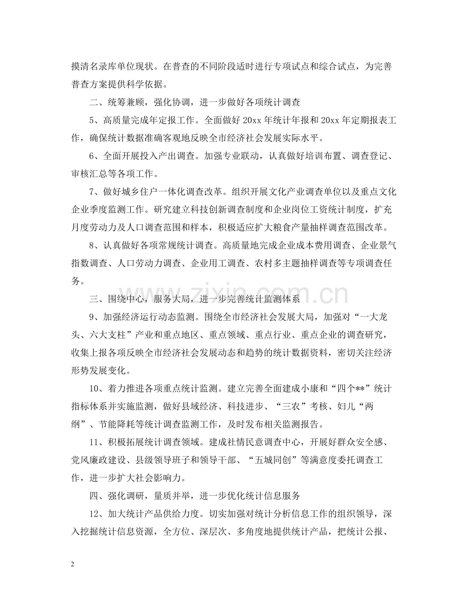 市统计局上半年工作总结及下步工作打算.docx_第2页