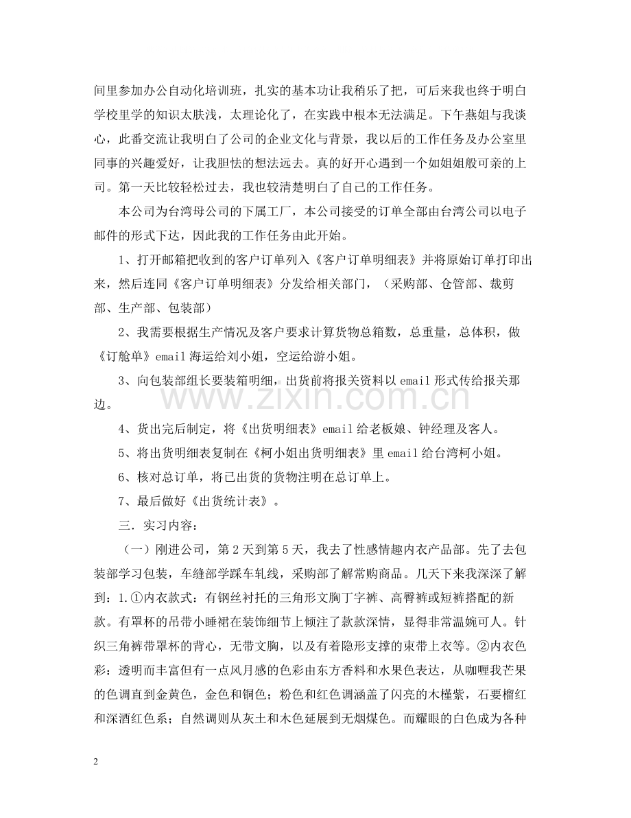 公司文员实习报告总结2.docx_第2页