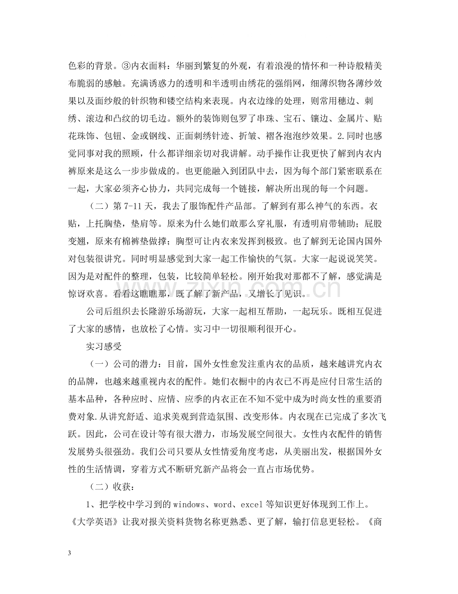 公司文员实习报告总结2.docx_第3页