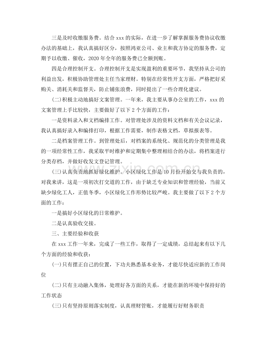 物业公司文员年终工作总结.docx_第2页