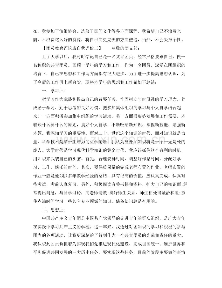 团员教育评议表自我评价2.docx_第3页